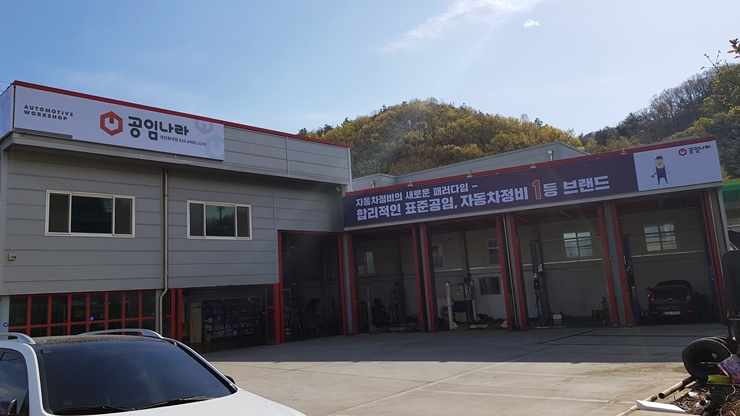  공임나라 엔진오일 교체 후기, 대전 회덕점