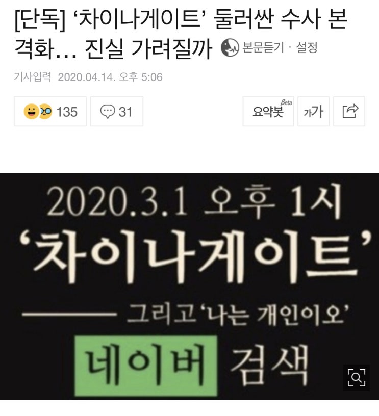 ‘차이나게이트’ 둘러싼 수사 본격화 ‘차이나게이트’ 둘러싼 수사 본격화