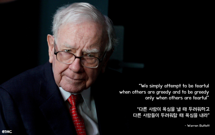  워런 버핏(Warren Buffett) 명언 모음
