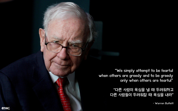 워런 버핏(Warren Buffett) 명언 모음