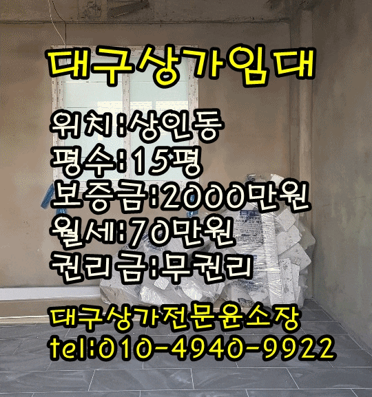 "대구상가임대" 공방,피부샵,네일샵 하기좋은 상인동상가임대 신축상가 무권리 월세저렴한 달서구상가임대