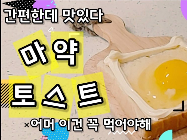  에어프라이어로 마약토스트 만들기 쉽다!