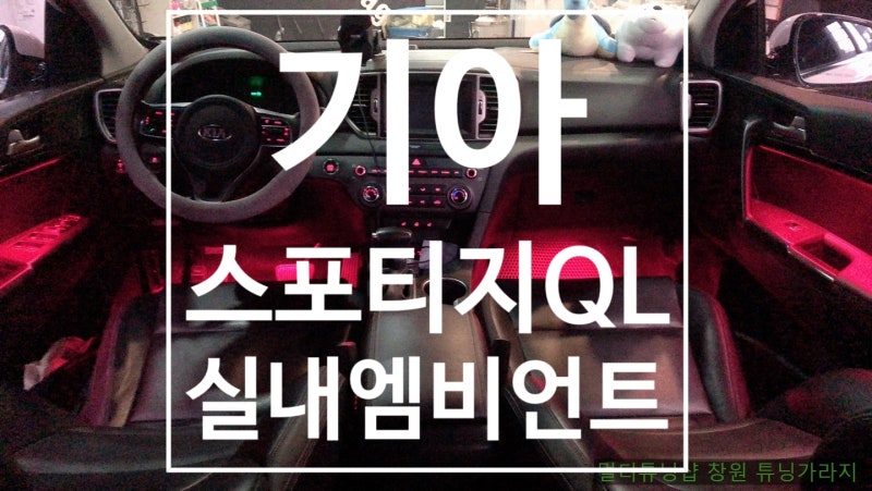 창원 의창구 / 엠비언트 / 기아 / 스포티지