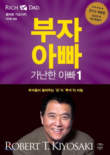  [#1] 부자아빠 가난한아빠1