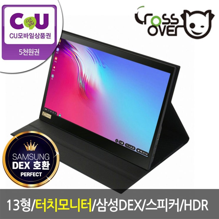  {핫한상품 best6} 포터블모니터 - 크로스오버 133TF3 DEX 멀티터치  (With 곽도원, 소식)