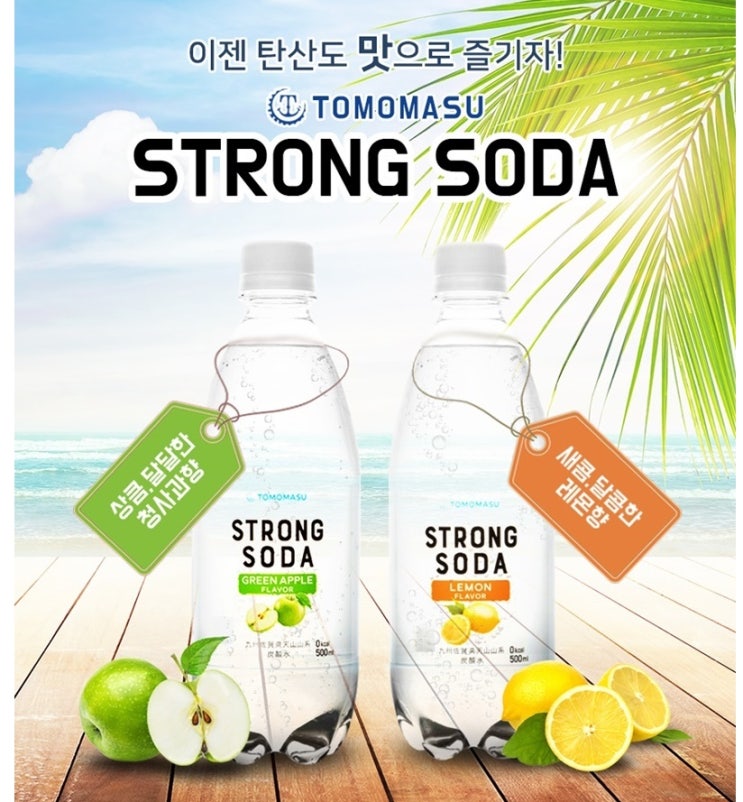  토모마스 스트롱소다 탄산수 500ml*24개 청사과향/레몬향 택1 (업체별도 무료배송)