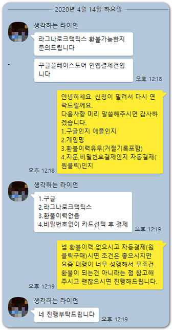 라그나로크 택틱스 환불 실제후기(20.4.14) 라그나로크 택틱스 환불 실제후기(20.4.14)