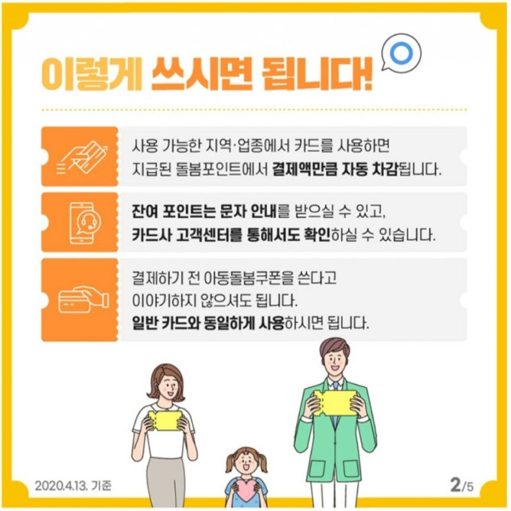  아동돌봄쿠폰 사용처 / 사용방법 / 사용기간 / 우리카드 아동돌봄쿠폰 확인 조회 방법