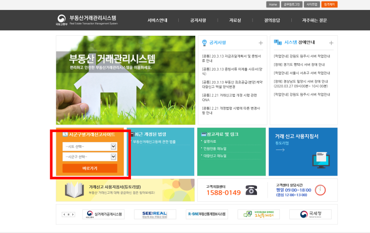  클릭하나하나까지 자세히 설명하는 법무사 없이 혼자서 직접하는 소유권 이전 셀프등기 방법① 부동산거래 신고필증