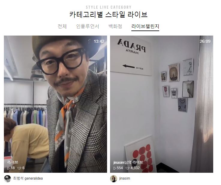  스마트 스토어 창업자의 라이브 커머스, 네이버 쇼핑 라이브 커머스 현황 파악하고 준비하기[1]