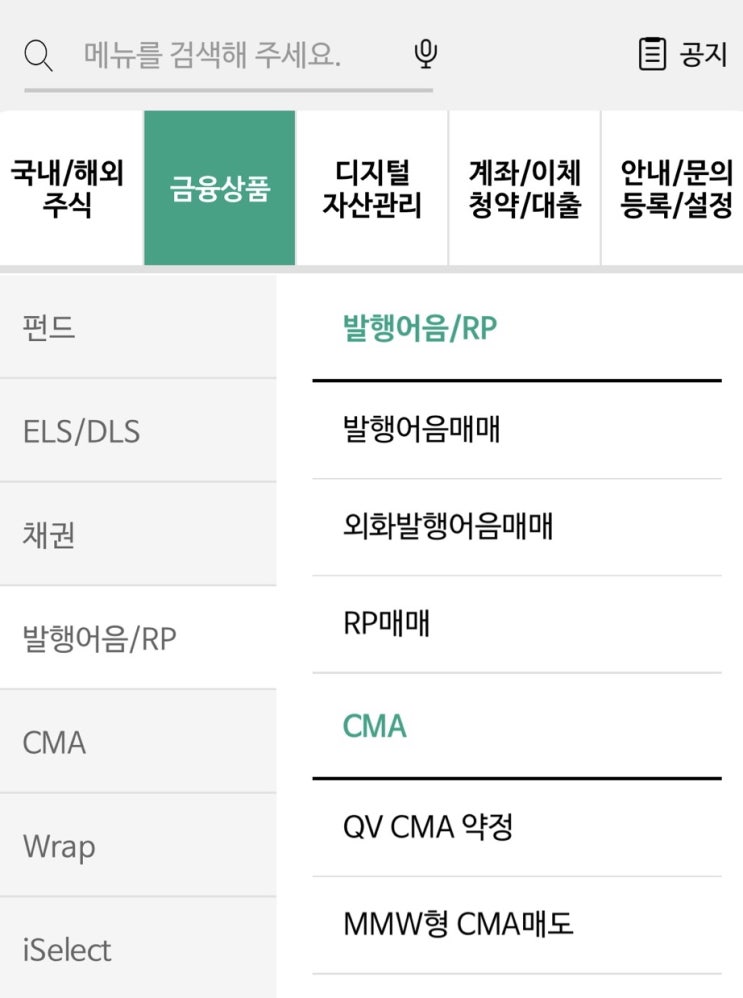  수익률 2.5% NH QV 적립형 발행어음2.5-적금 대신 이율 높은 발행어음 매수하기!