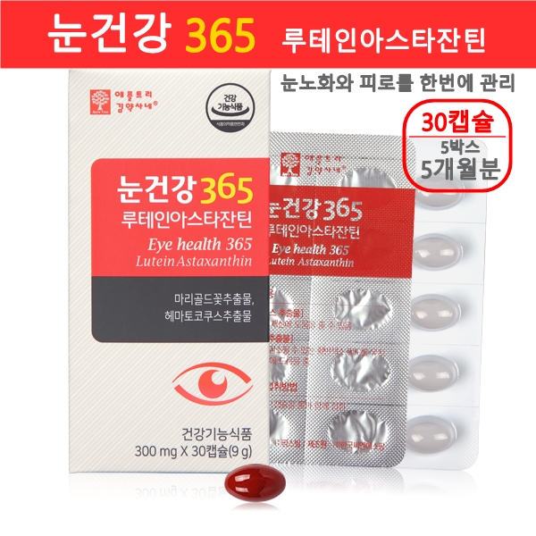  [강추] 루테인 아스타잔틴 눈영양제 베타카로틴 헤마코쿠스 마리골드꽃 지아잔틴 황반색소 빌베리 코엔자임q10 눈피로 노화 시력보호 청소년 여성 남성 직장인 부모님 30캡슐, 5박스 가격은?