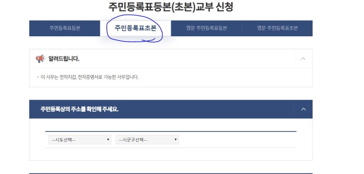 주민등록초본 인터넷 발급 방법! : 민원 24, 정부 24, 대법원