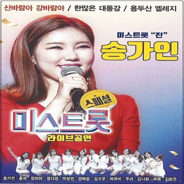  [강추] SM102 송가인/미스/트로트/여자/최신/유행/라이브 가격은?
