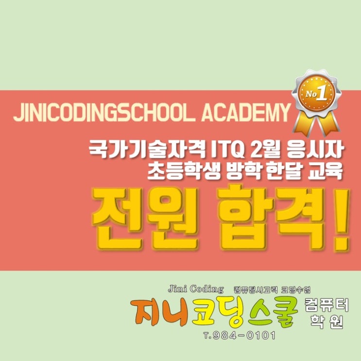  ITQ 2월 응시자 전원 합격!