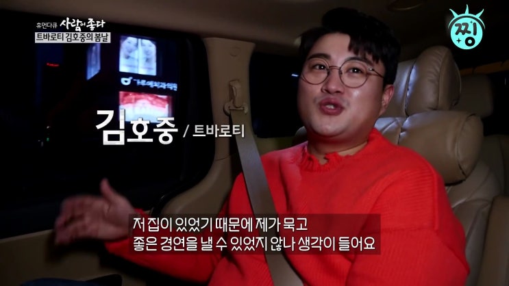 김호중 나이 휴먼다큐사람이좋다 트바로티