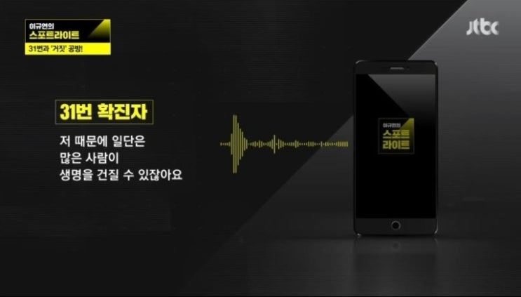  [코로나 19]슈퍼전파자 31번 동선 허위진술 고의성이면 처벌!/31번 환자 57일째 입원/치료비 4천만원?