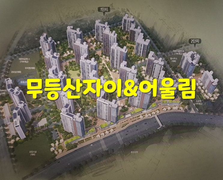  광주 무등산자이&어울림 전매 제한 풀리는 날