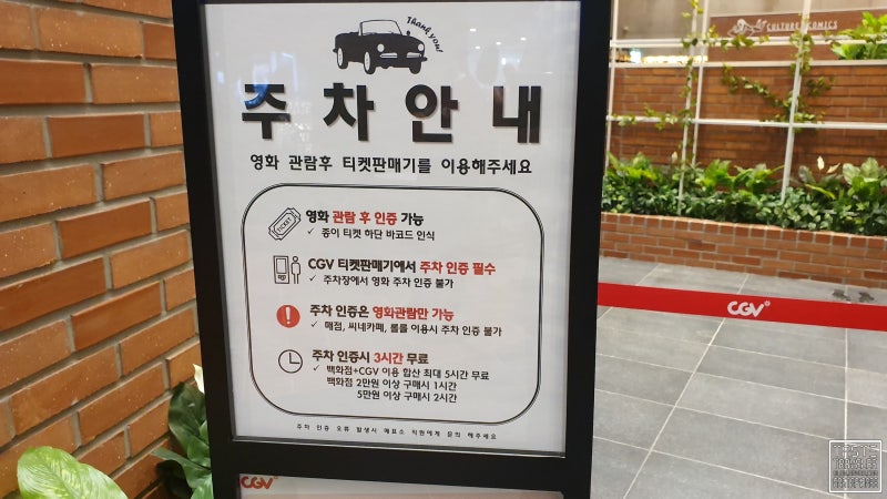 광교 Cgv 내부 후기 및 주차요금 정보 : 네이버 블로그