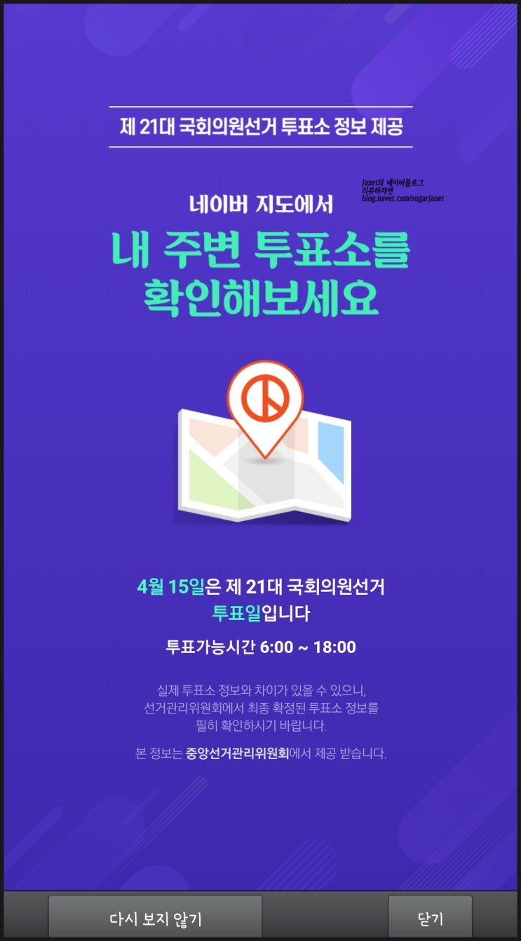 내 투표소 찾기/투표 주의사항/무효표 유효표 기준 내 투표소 찾기/투표 주의사항/무효표 유효표 기준