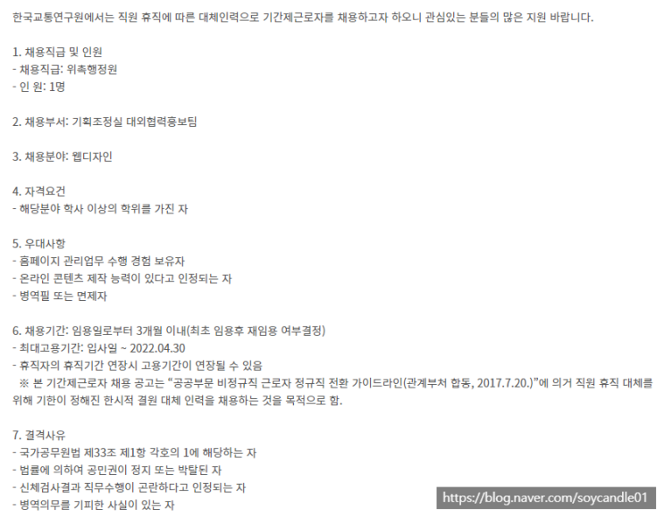  [채용][한국교통연구원] 기획조정실 대외협력홍보팀 위촉행정원(휴직대체) 채용공고