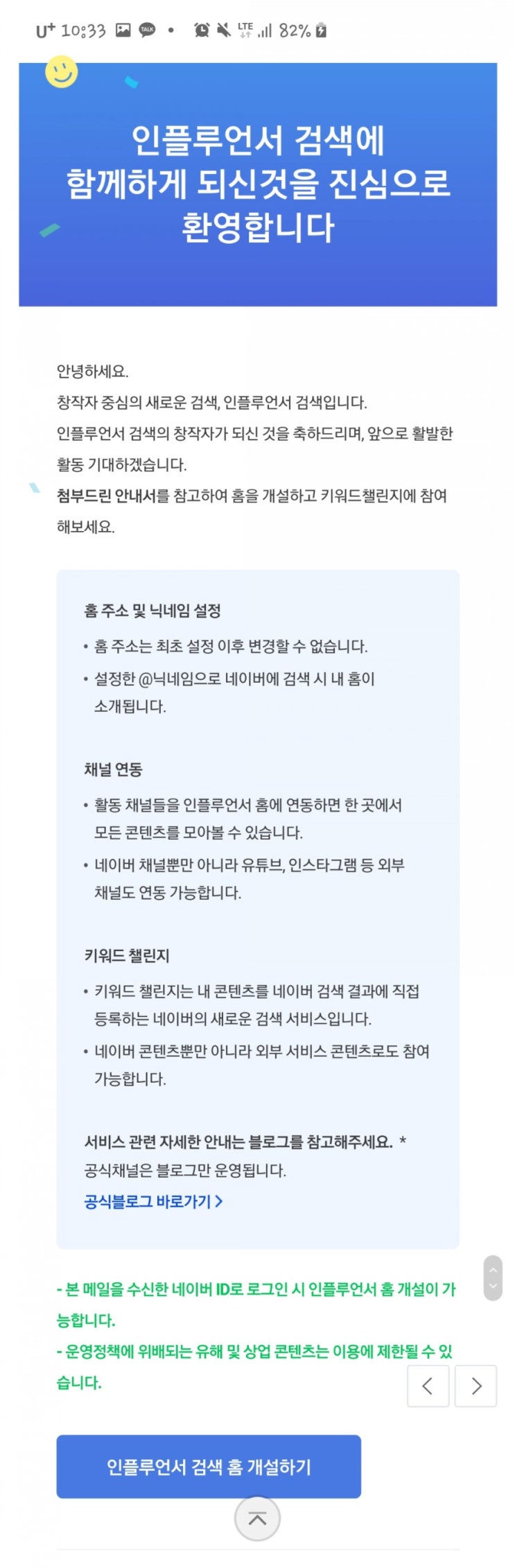  [공지] 네이버 인플루언서 검색 및 등록 선정 환영해주세요!