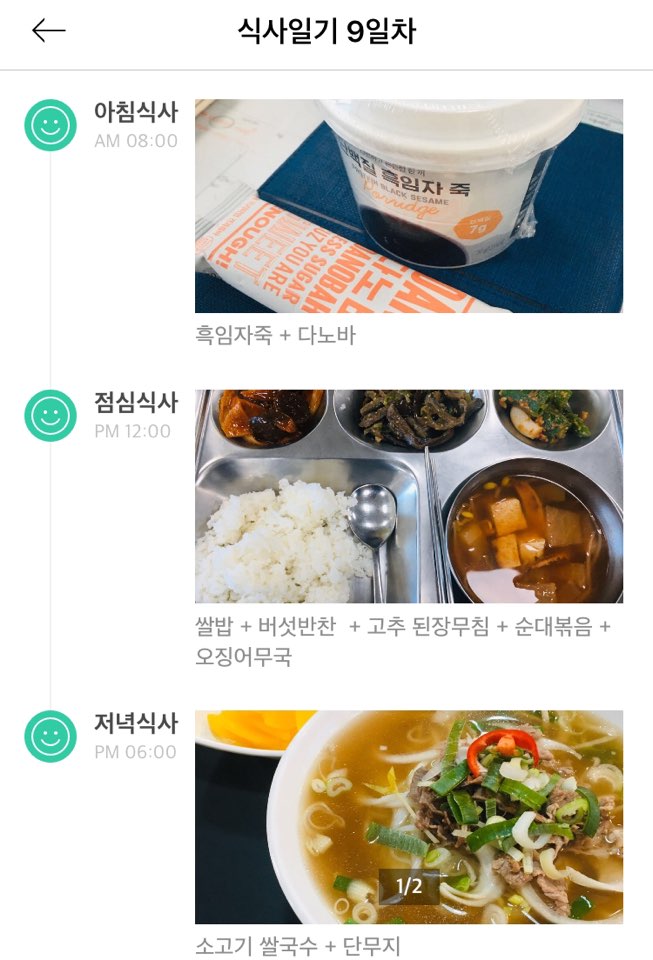  [건강도빛나지예] 마이다노 베이직 케어 4월 온라인 PT 9일차