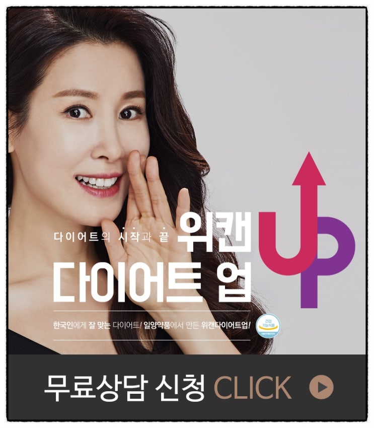  직장여성들의 영원한 숙제 다이어트! 위캔다이어트업으로 자신감 업해요~
