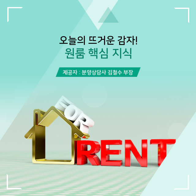   한번에 이해하는 원룸