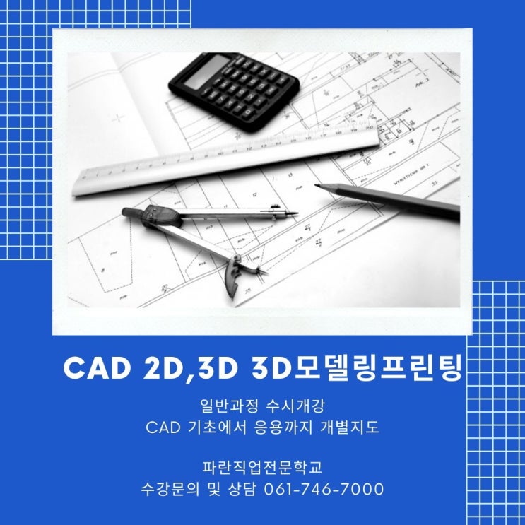  CAD 2D,3D 3D모델링프린팅 일반수강 