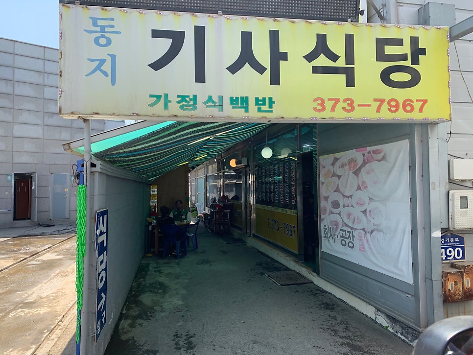 동지기사식당 사진 2