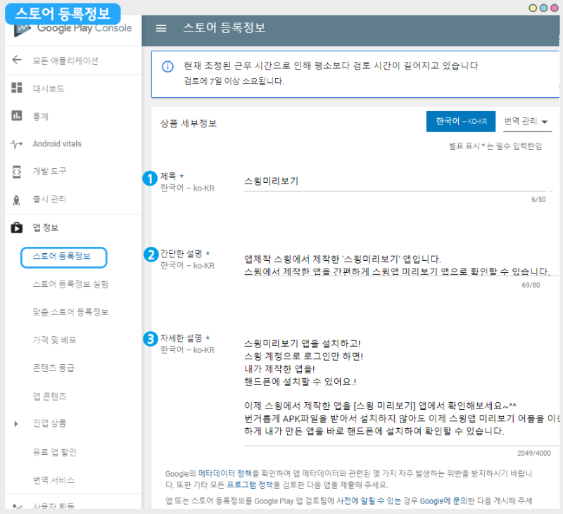 플레이스토어 앱등록 출시하기 앱제작 어플제작 스윙투앱 네이버 블로그