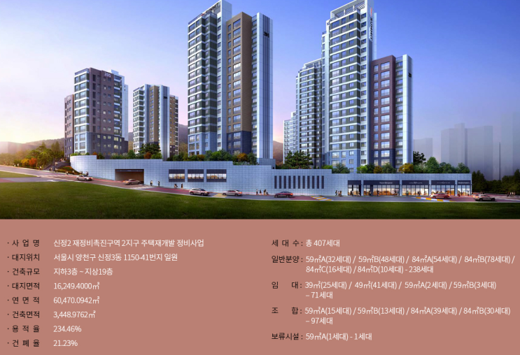  호반써밋 목동 입주자 모집공고