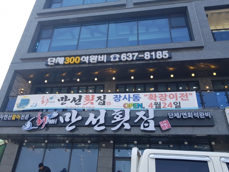  속초대게 장사항 만선횟집