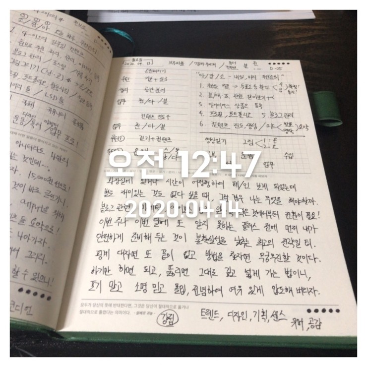 2020.04.13(월) 하루 마무리 일기 / 포스트잇 사진 2020.04.13(월) 하루 마무리 일기 / 포스트잇 사진