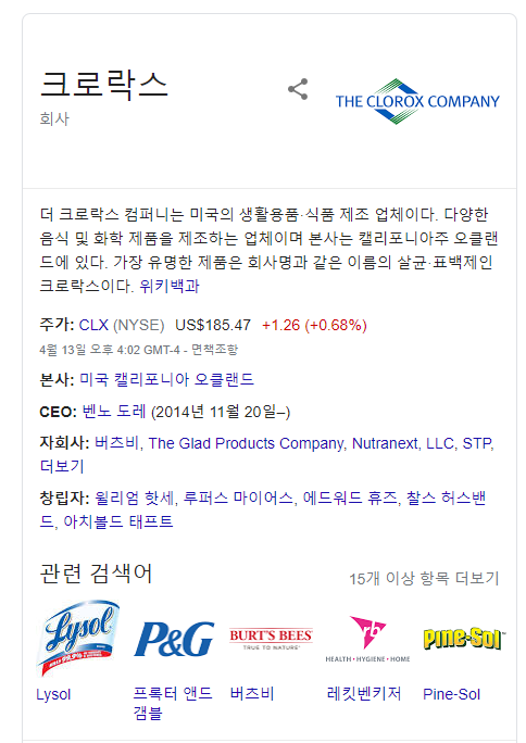  크로락스 CLX.N 미국기업 다가오는 배당날짜, 자면서 배당금 챙기기.