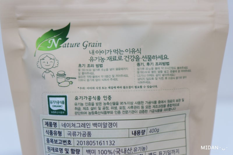 간편하게 만드는 중기이유식가루, 네이쳐그레인 유기농 이유식 재료 3