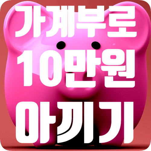  구글 스프레드시트 구글엑셀 무료가계부
