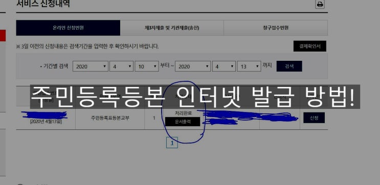  주민등록등본 인터넷 발급 방법! : 민원 24, 정부 24, 대법원