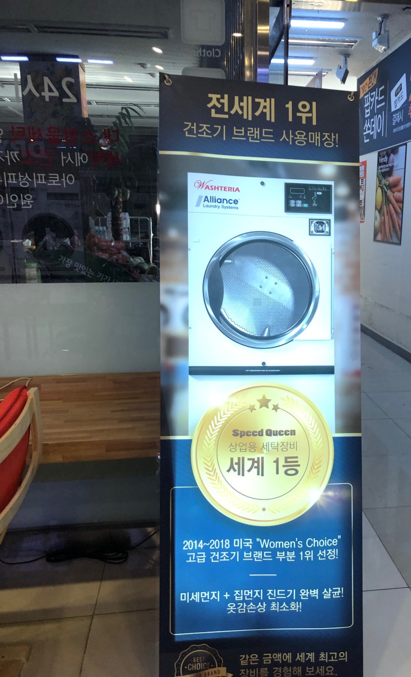 분당 정자동 코인빨래방 추천!_워시테리아 (4월 할인 달려가요!!!) : 네이버 블로그