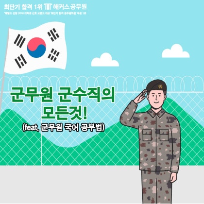 대구관리형 독서실 2023년 군무원 군수직 커넥츠플랩 합격 수기