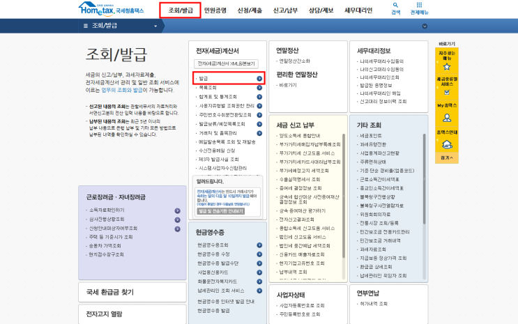  홈택스전자세금계산서(세무멘토해니)