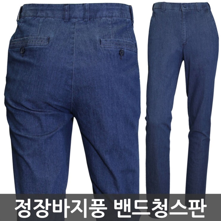  {품절예상 베스트 6} 일자청바지 - 밴드청바지 여름 남자청바지 남성청바지  (With 김원성 소식)