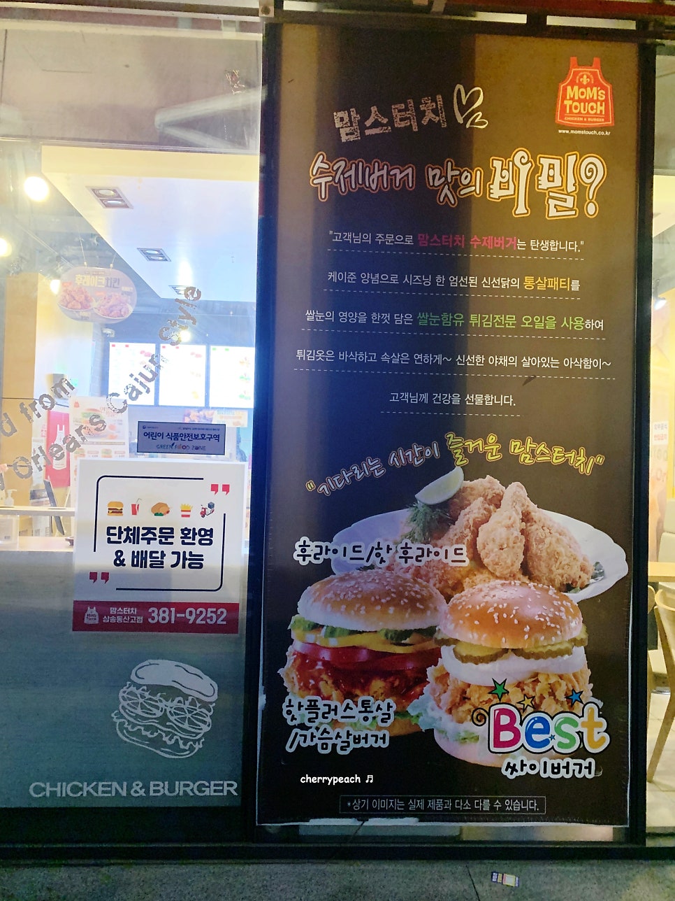 맘스터치 삼송동산고점 사진 4