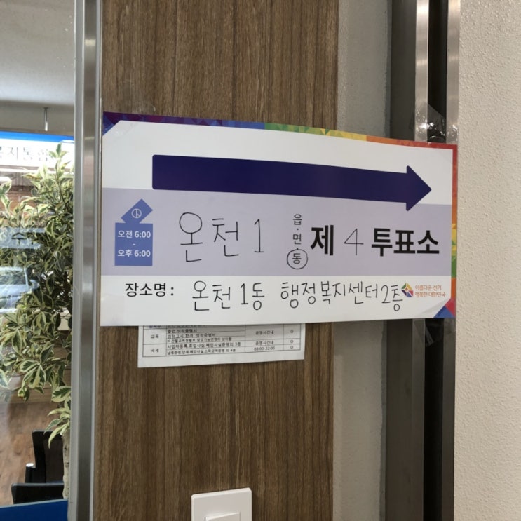 2020 총선 투표완료