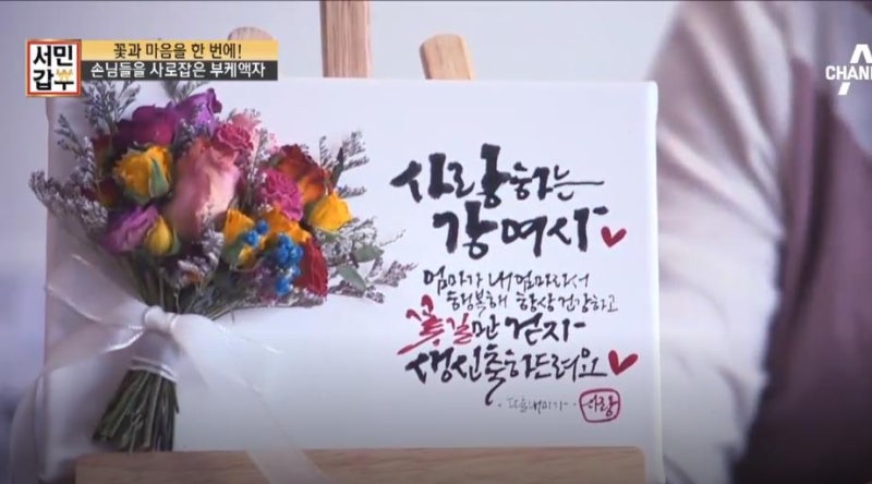 서민갑부 김나현 캘리그라피 글씨로 연 4억 5천 매출의 비결은?