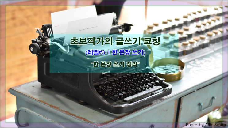  매력적인 한 문장 쓰기 방법 22가지 정리(feat. 광고문구 2,052개)