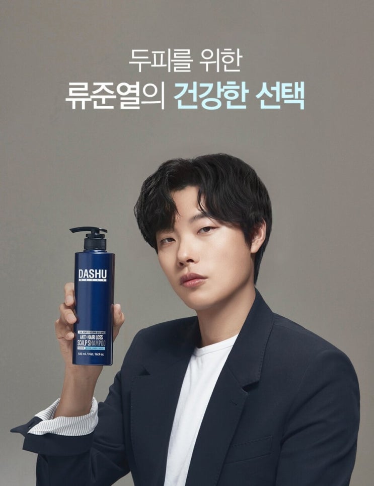  남자 두피 탈모 예방 샴푸 추천 - 다슈 데일리 한방 두피 골드 샴푸 구매후기