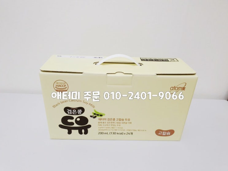  애터미 두유 / 검은콩 고칼슘 두유 고소해요