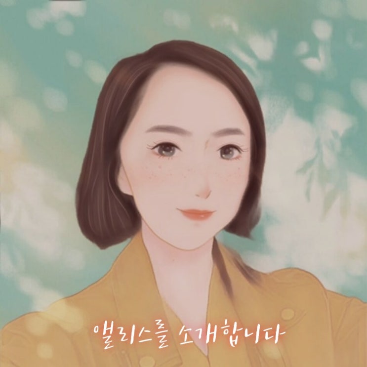  이상한나라의 앨리스를 소개합니다